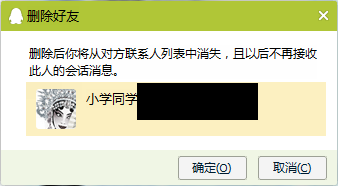 怎样删除QQ好友