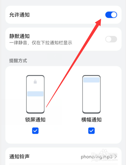 微信视频语音没有通知提醒怎么办