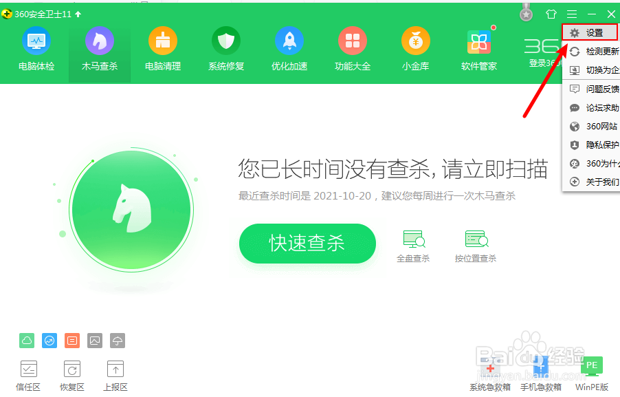 360安全卫士怎么关闭扫描下载文件提示