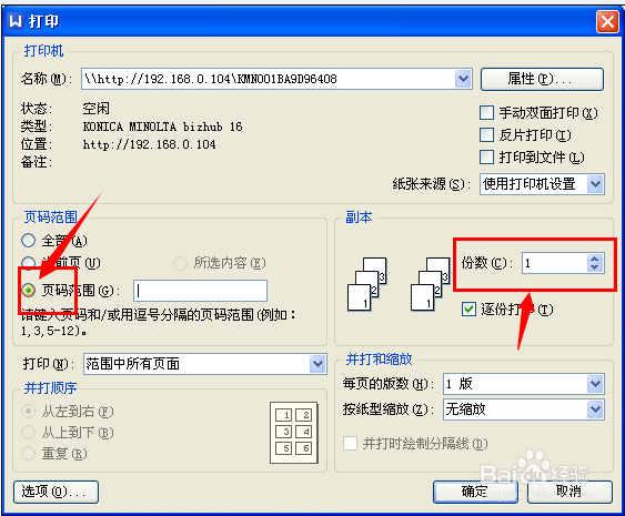 怎样打印自己想要的页码如何打印想打的那页
