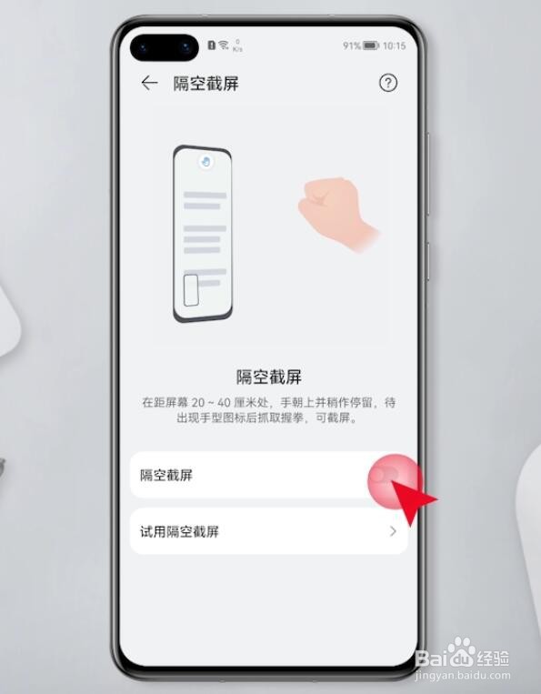 如何隔空截屏