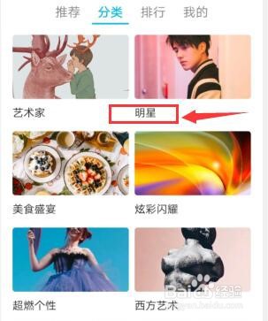 华为手机如何添加明星壁纸