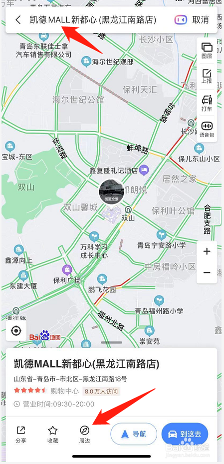 青岛凯德广场美食攻略