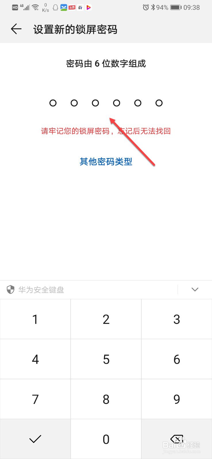 华为手机怎么改密码锁屏