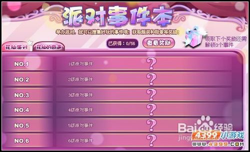 小花仙派对事件本 花仙事件本