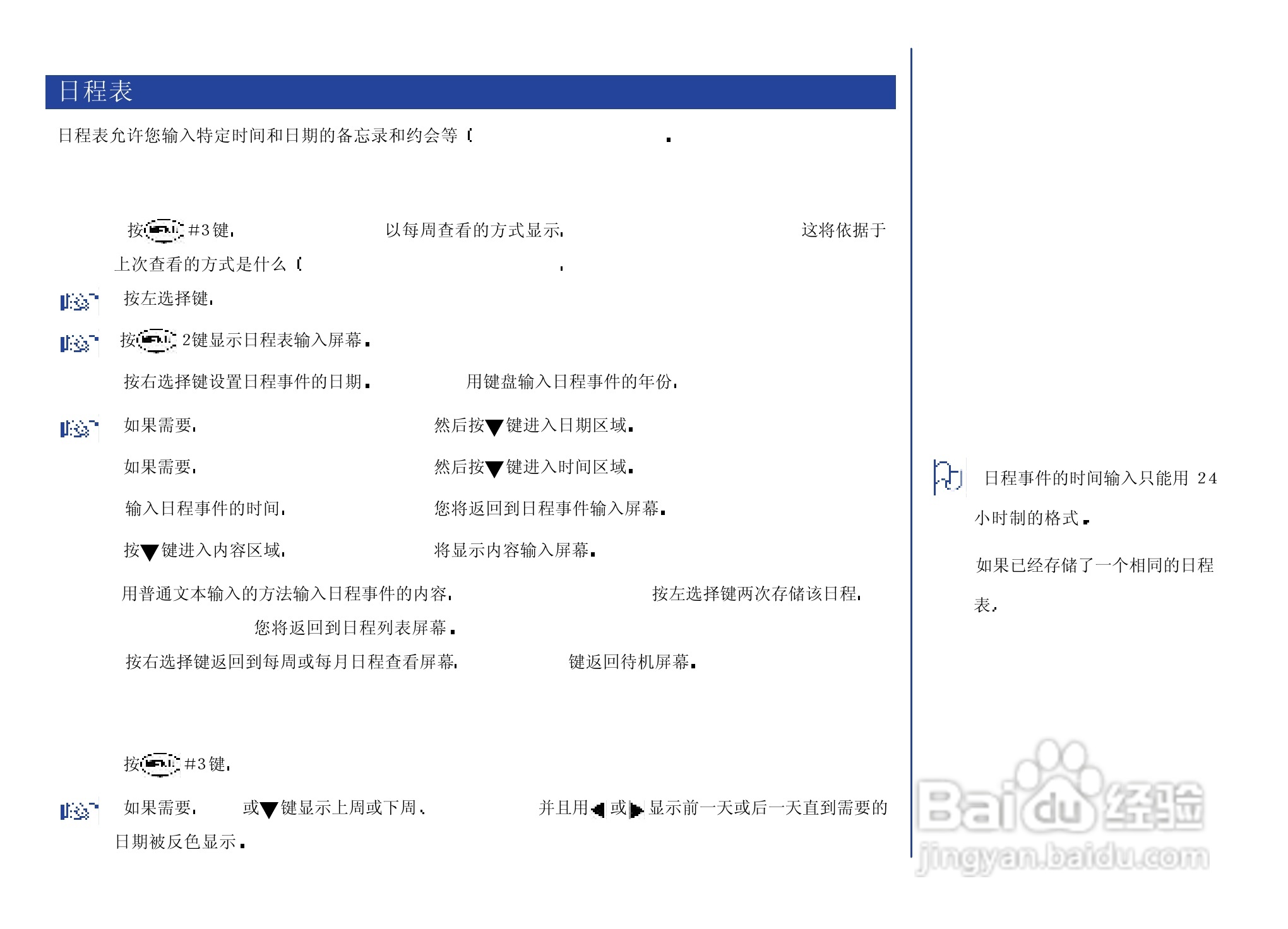 NEC N8000手机使用说明书:[8]