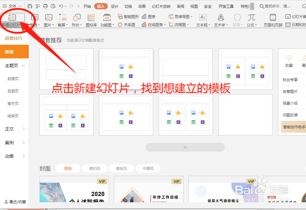 在PPT中怎么新建一页幻灯片？