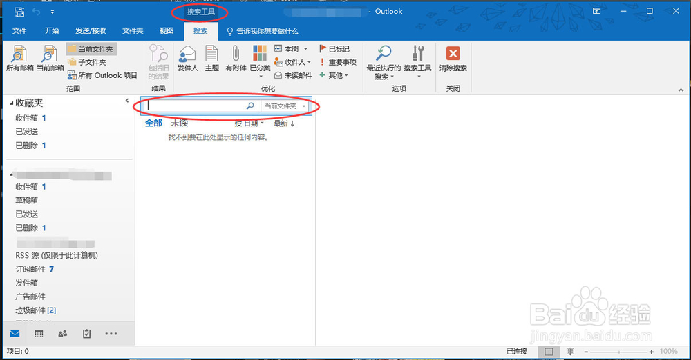 outlook快速查找时间区间内的邮件