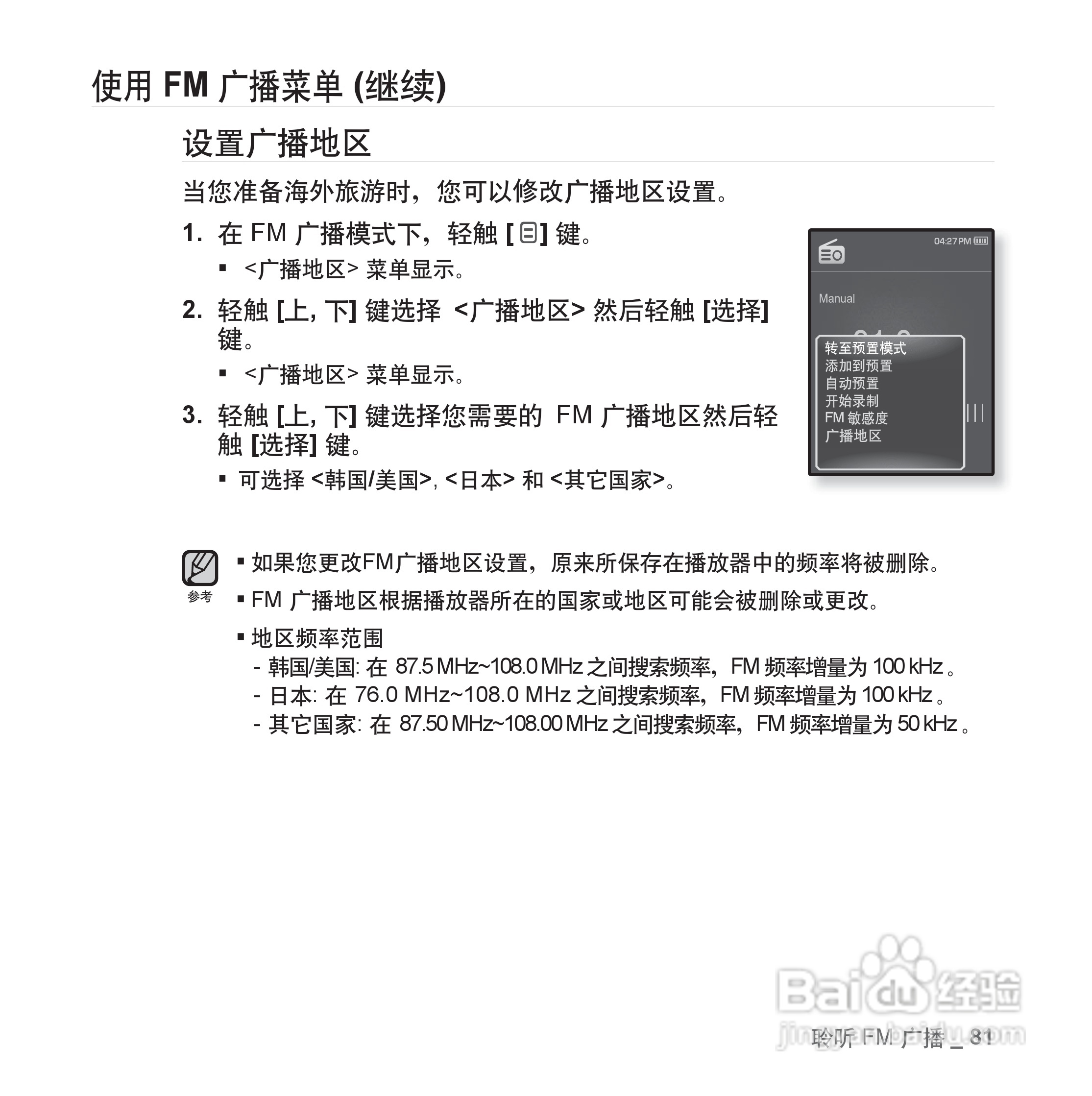 三星YP-Q1 MP4播放器使用说明书:[9]