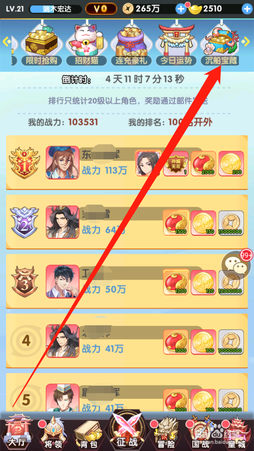 卧龙三国如何领取沉船宝藏