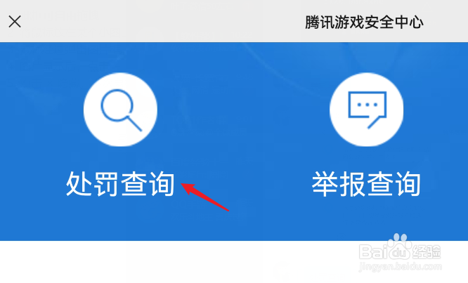 英雄联盟手游在哪里看禁言时间