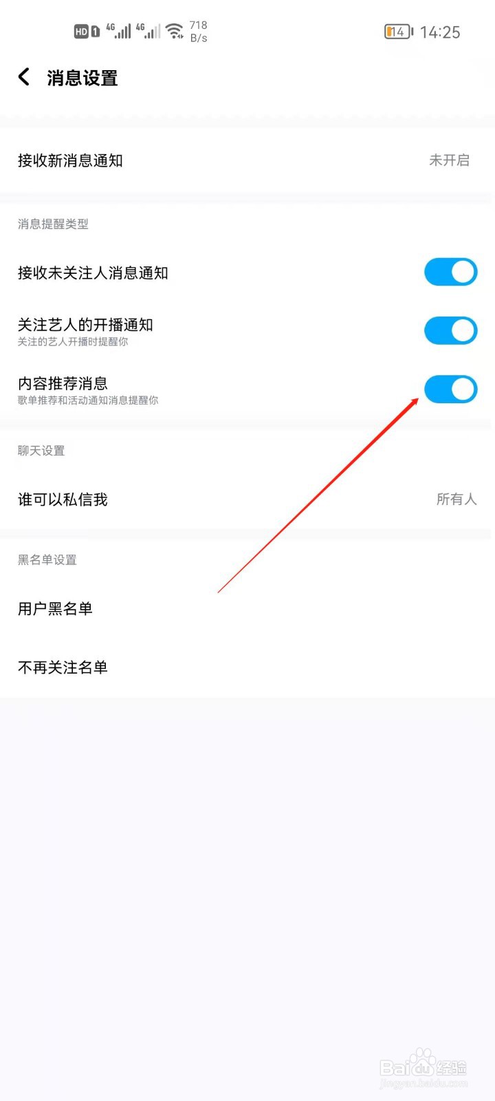 酷狗音乐怎么关闭内容推荐消息？