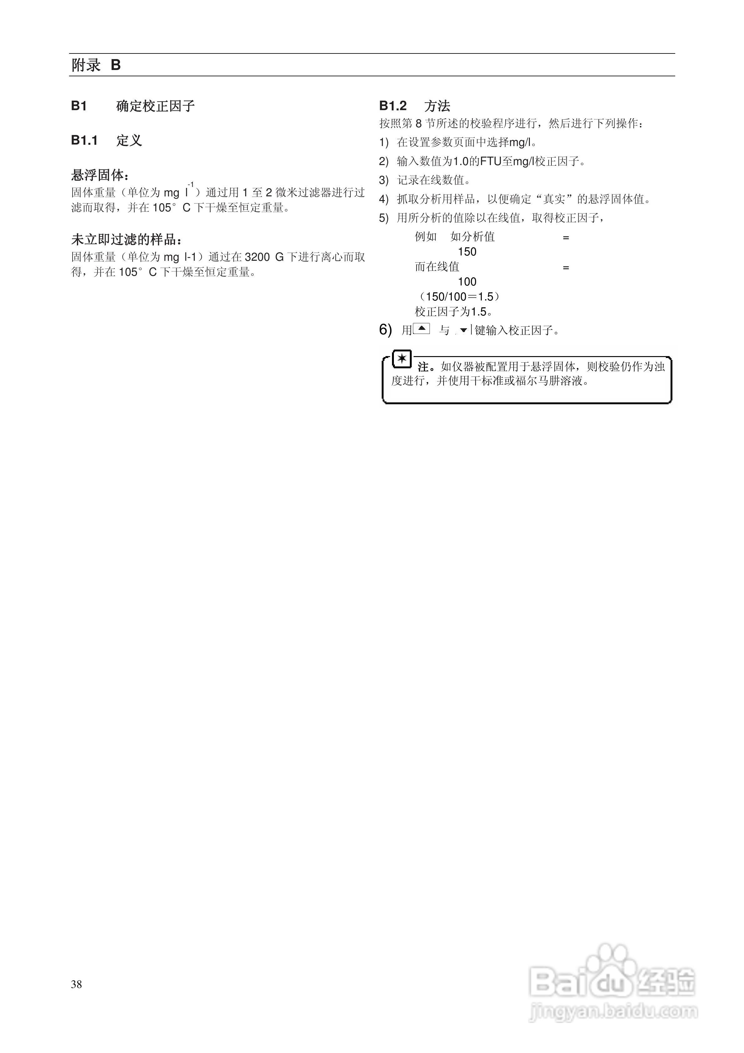 ABB系列浊度检测仪表说明书:[4]