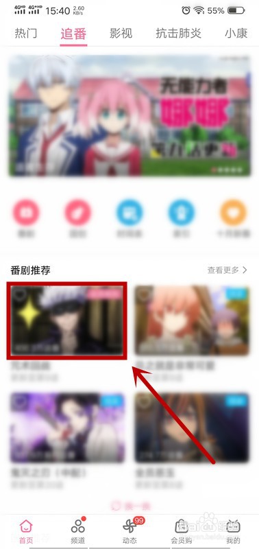 B站动漫番剧怎么追番