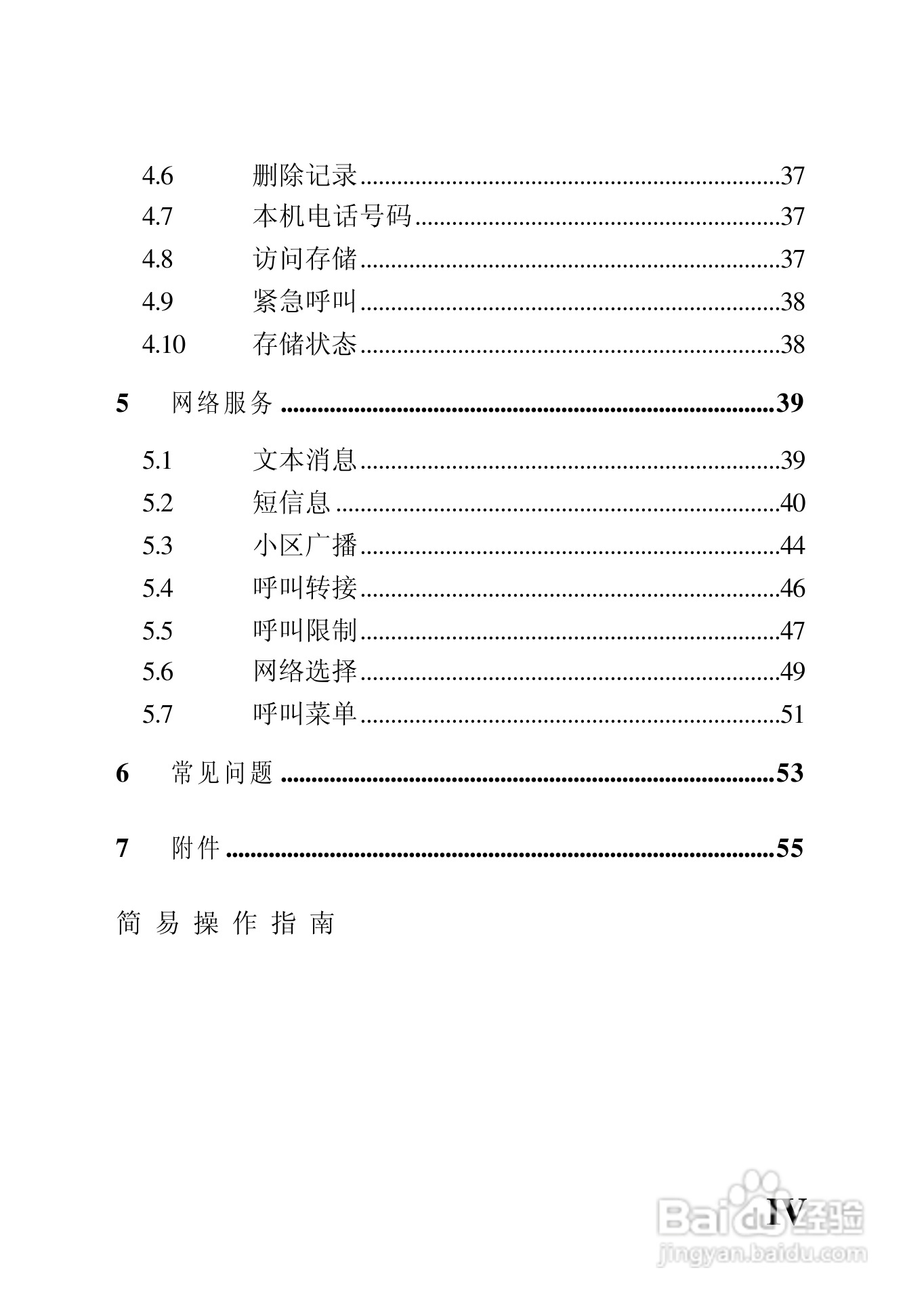 中兴ZTE902D手机使用说明书:[2]