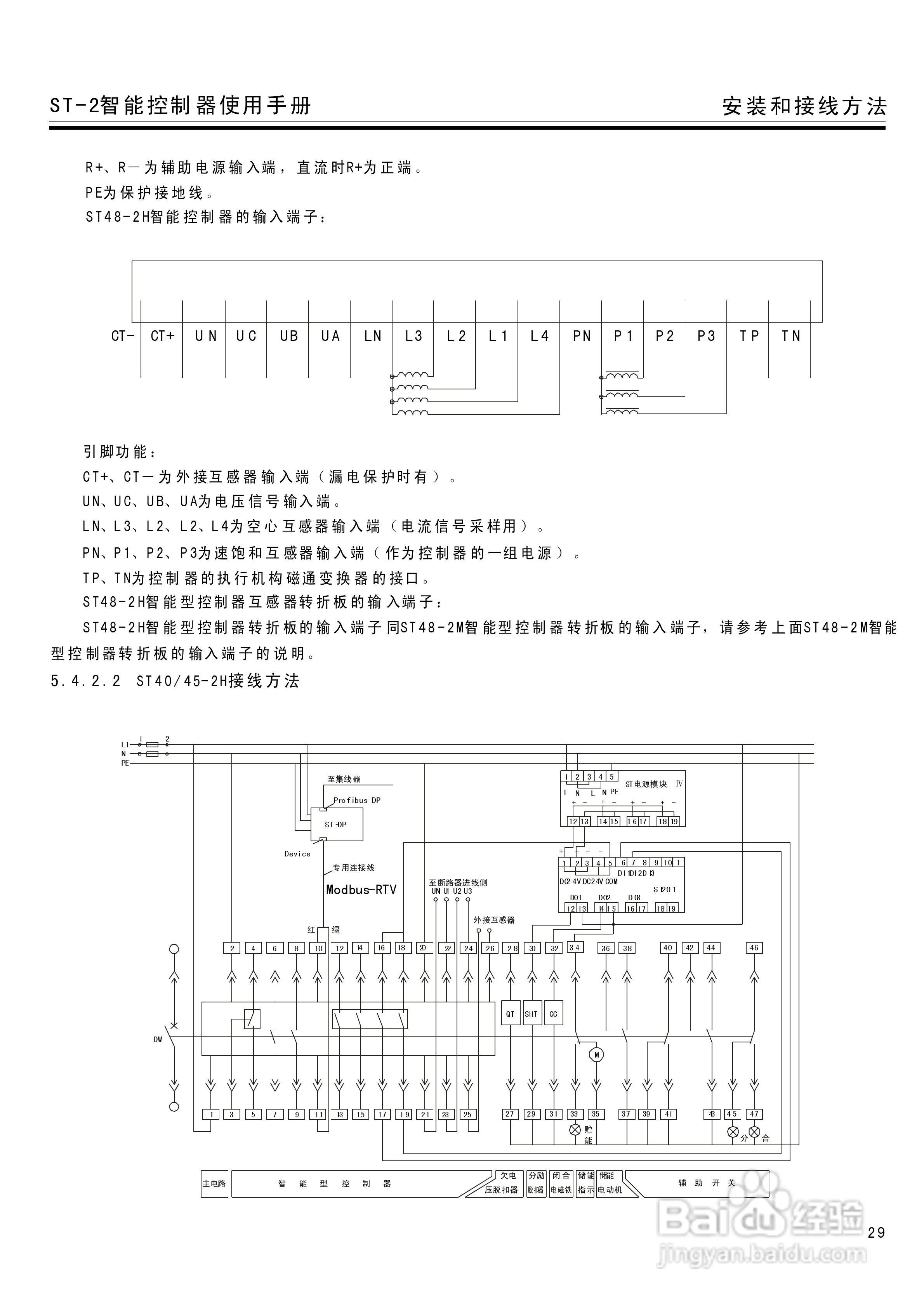 ST-2(M、H)智能控制器使用说明书:[4]