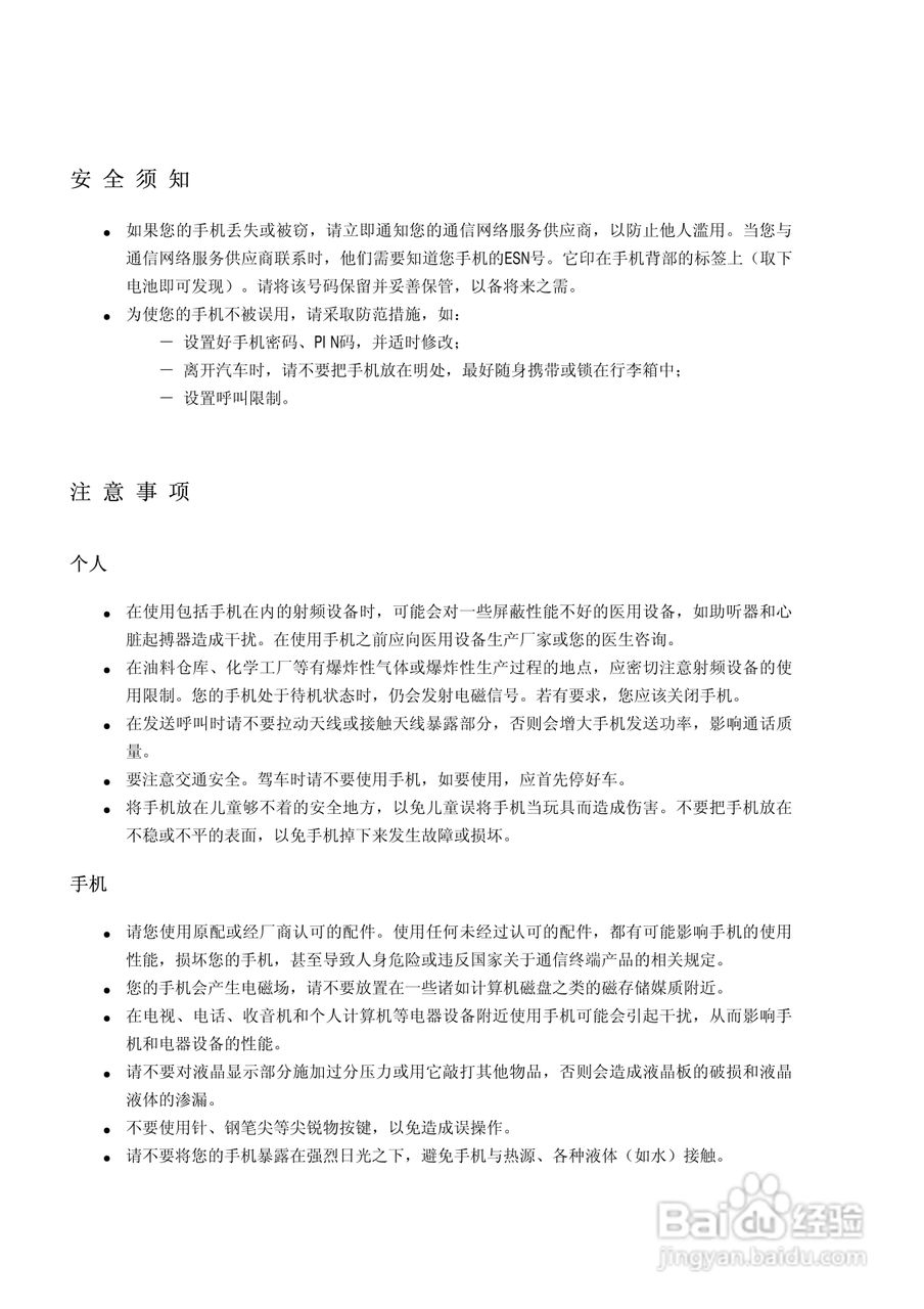 中兴ZTE805手机使用说明书:[1]