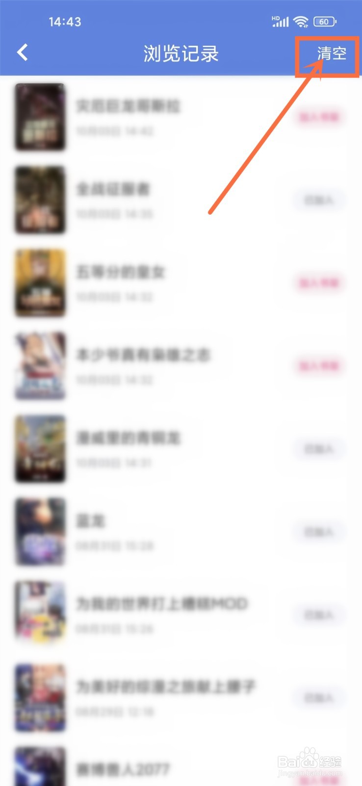 少年梦阅读APP阅读历史记录怎么删除