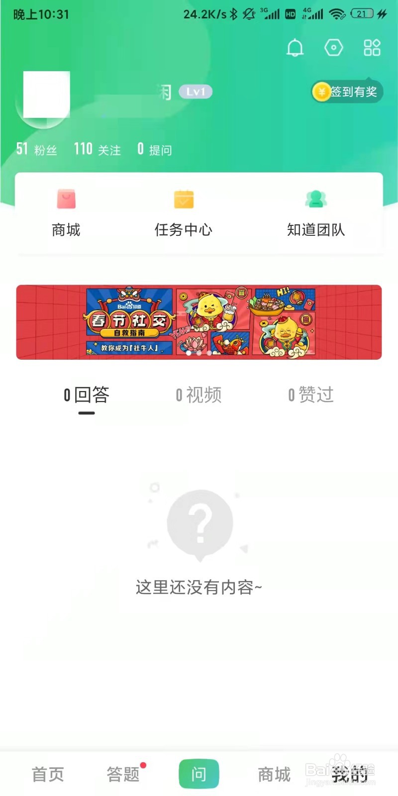 百度知道app如何设置回答可见