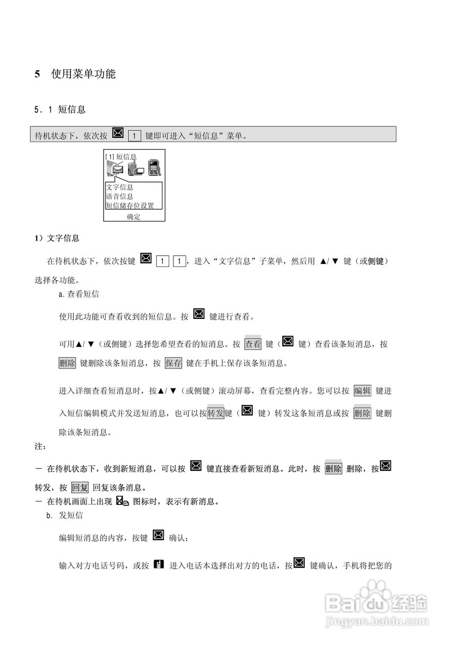 中兴ZTE806手机使用说明书:[3]