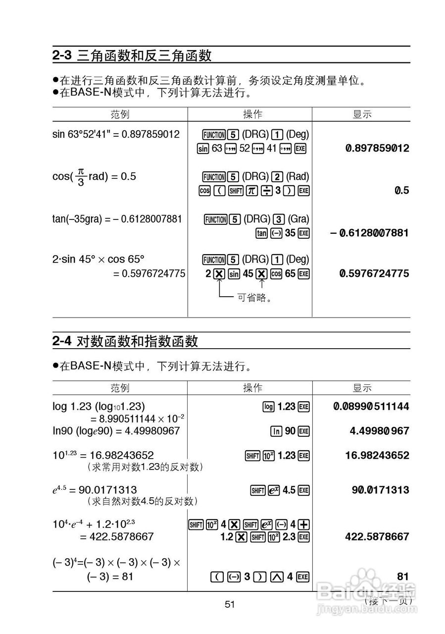 Casio FX-4800P型科学计算器说明书:[6]