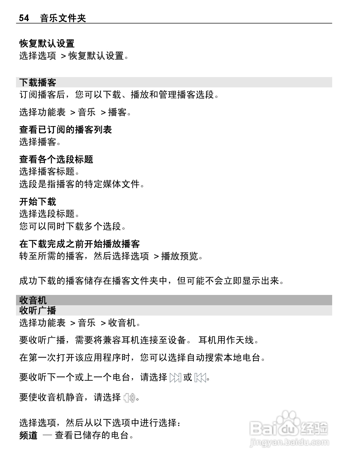 诺基亚C5-03手机使用说明书:[6]