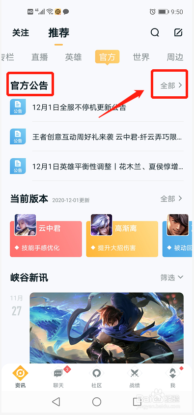 如何查看王者荣耀更新了什么内容
