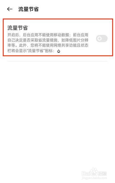 OPPOReno7Pro如何开启流量节省功能