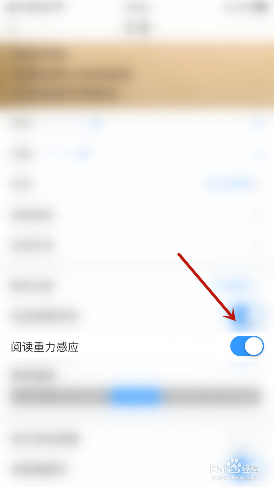 如何设置畅读书城阅读重力感应停用