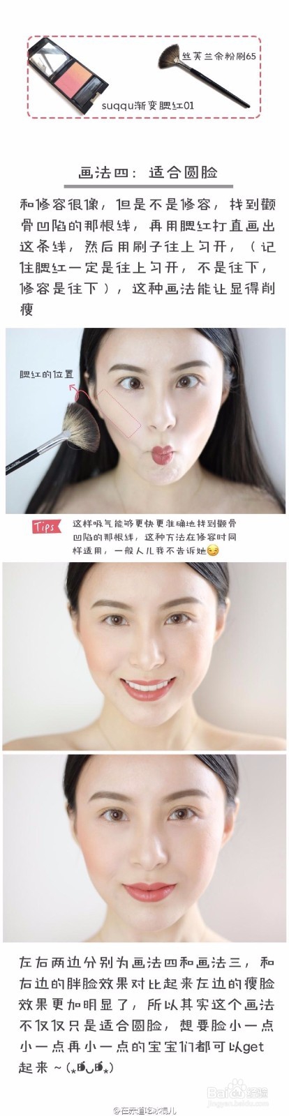 腮红的5种画法、教你看脸型画什么腮红？
