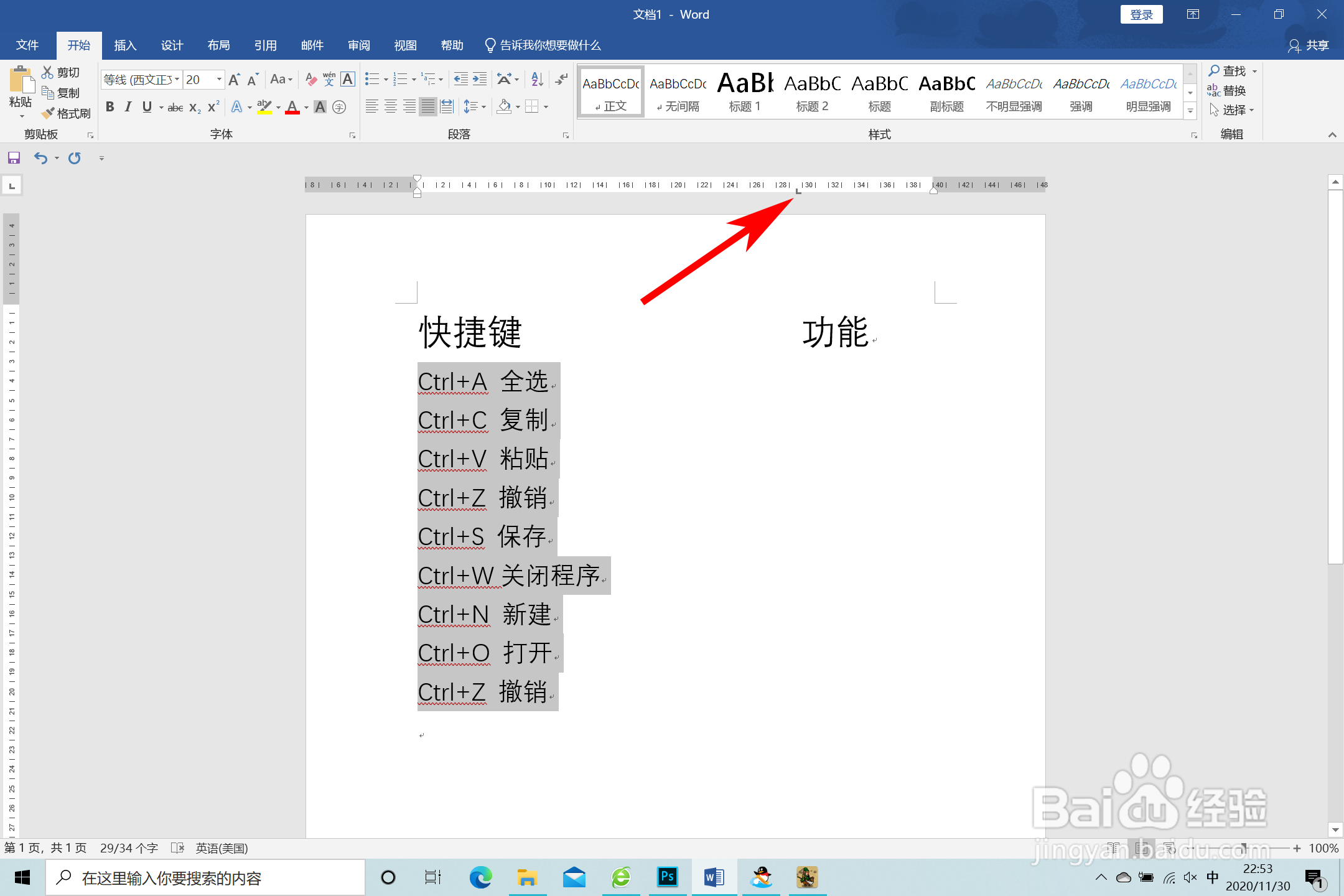 在word中如何快速排版