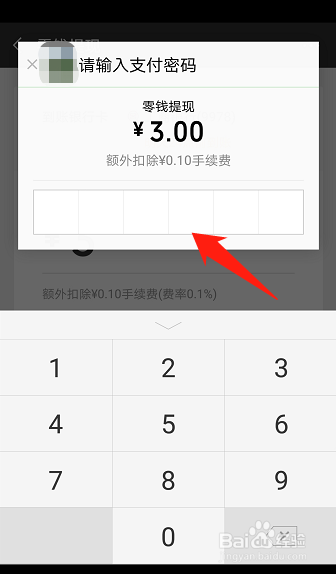 微信怎么提现零钱