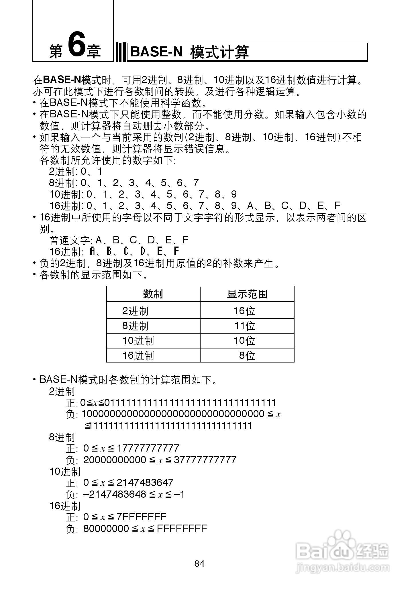 Casio FX-4850P 型科学计算器说明书:[9]
