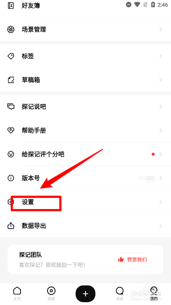 探记app如何关闭动态展示