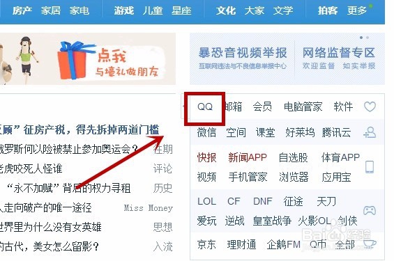 如何申请新的QQ号