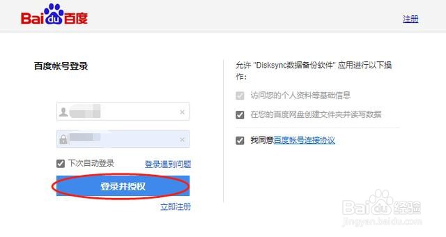 FileYee如何实现本地数据与百度云盘同步备份