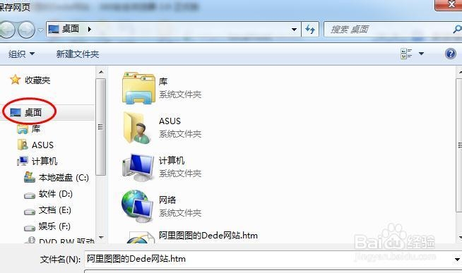 win7保存文件路径不显示桌面解决办法