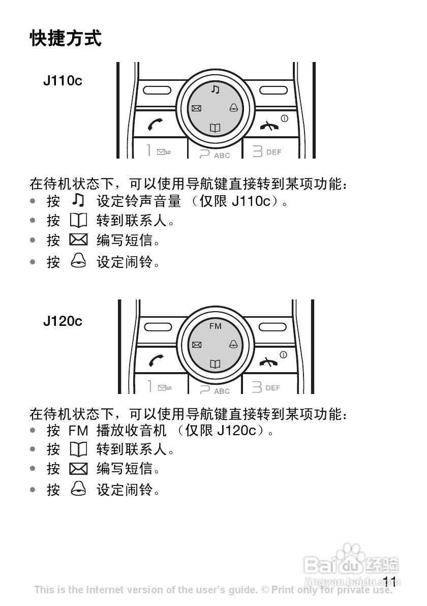 索尼爱立信J120C手机使用说明书:[2]