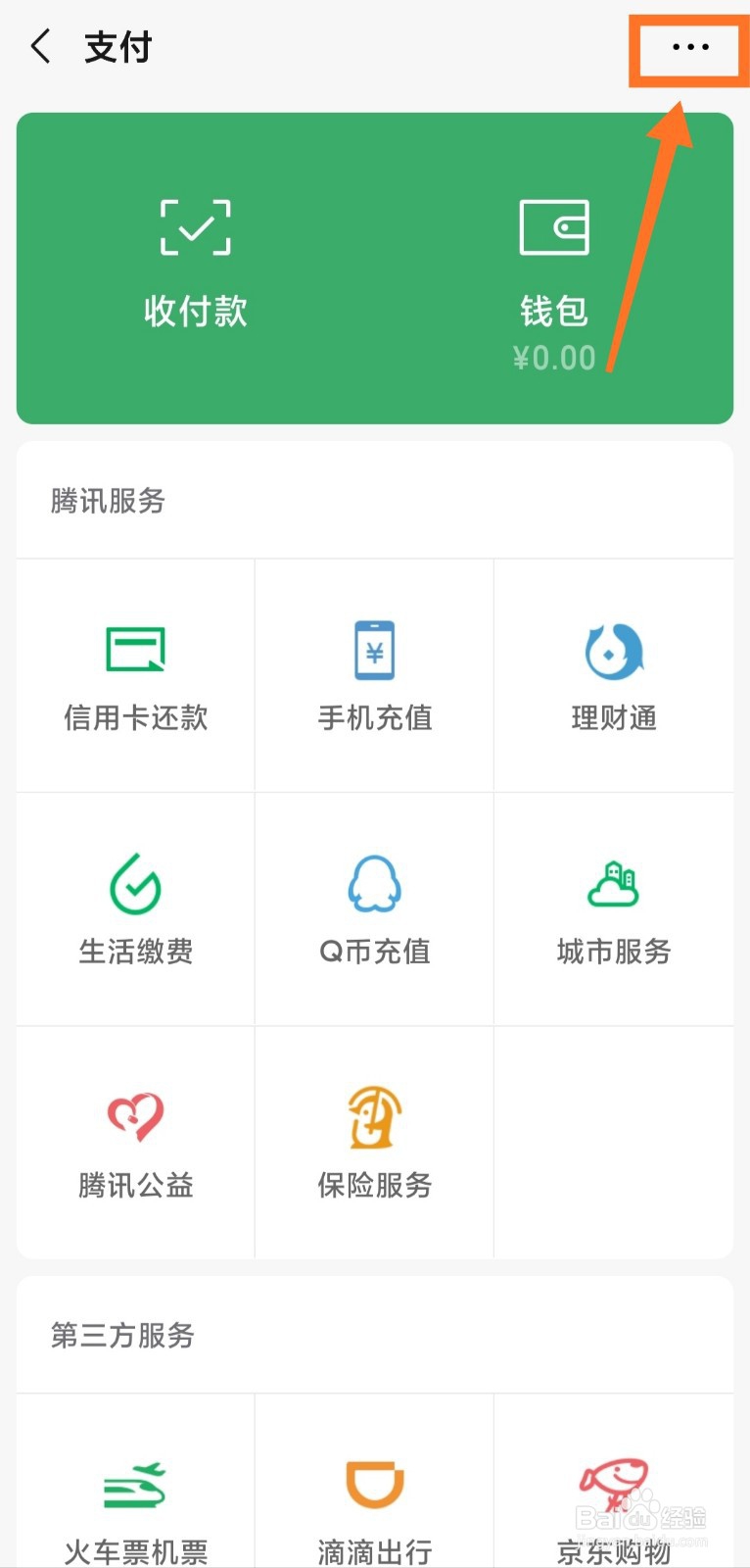 微信怎么允许通过手机号向我转账