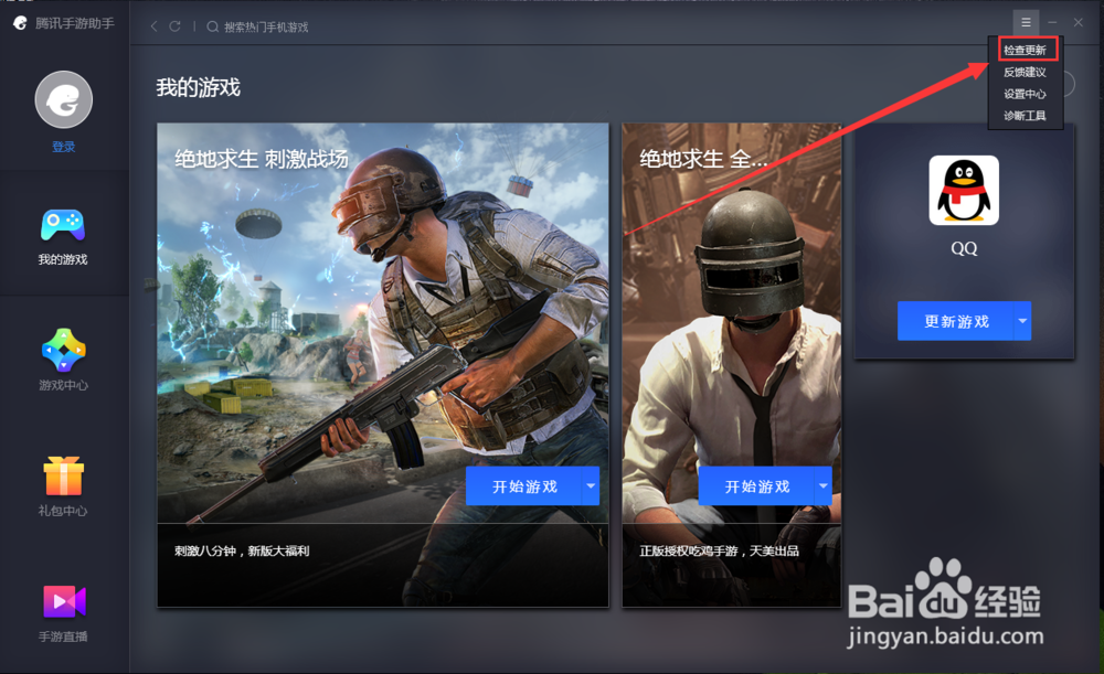 腾讯手游助手怎么手动更新版本？