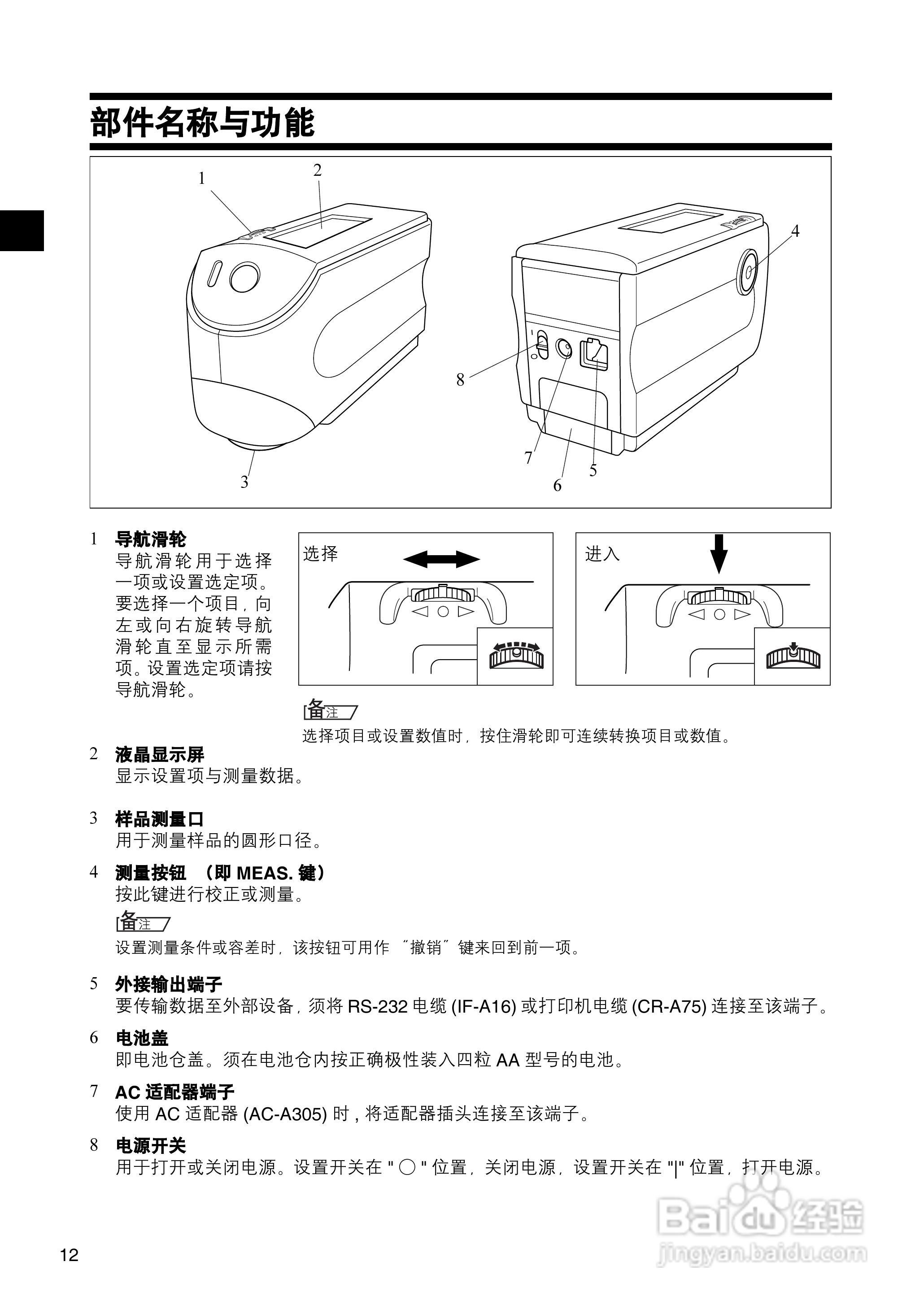 柯尼卡美能达分光测色计CM-2500c使用说明书:[2]