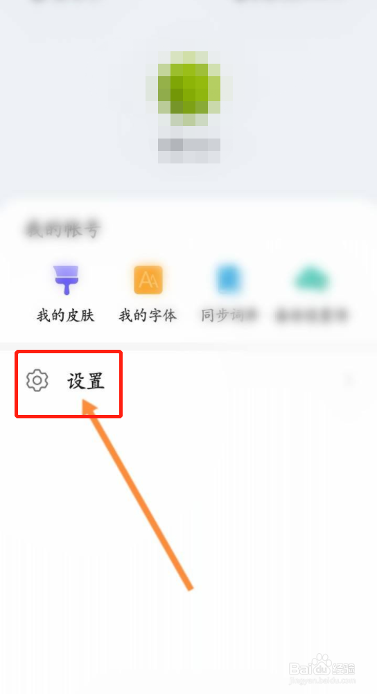 小艺输入法如何修改按键音效