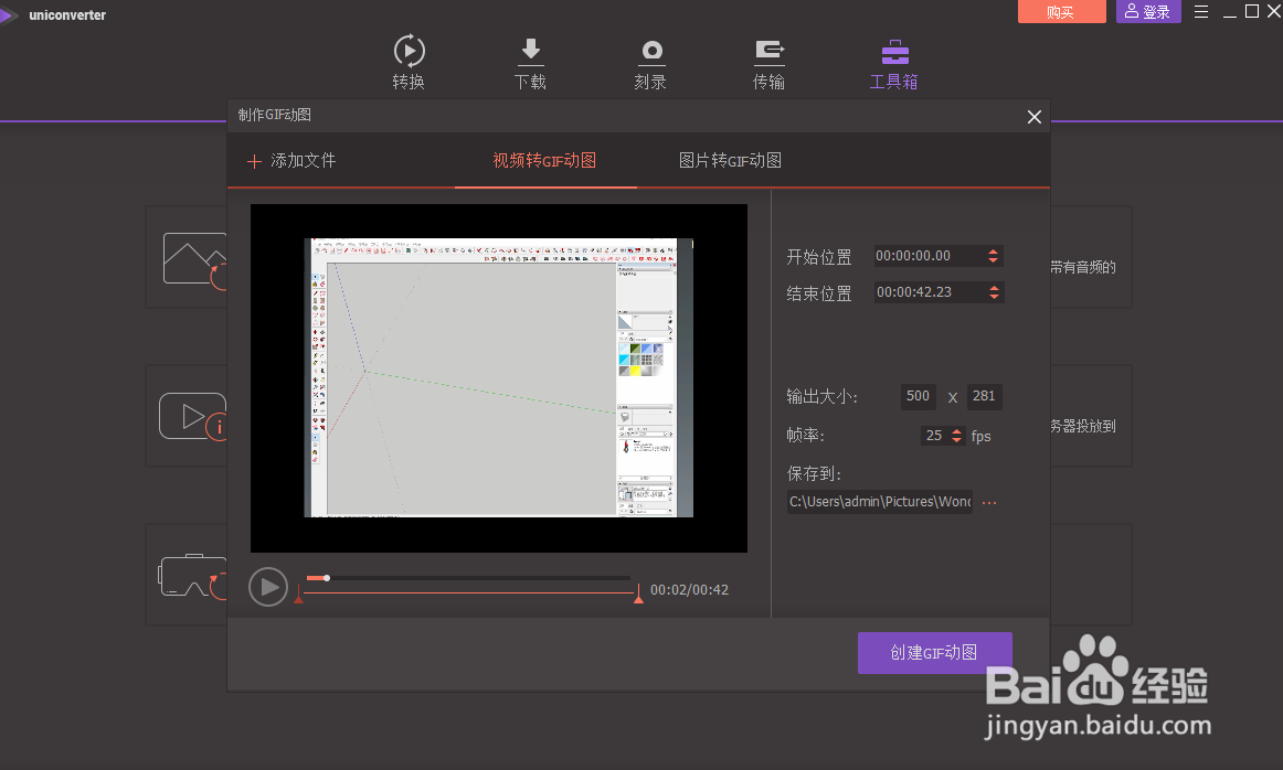 万兴全能格式转换器怎么制作视频转GIF动图