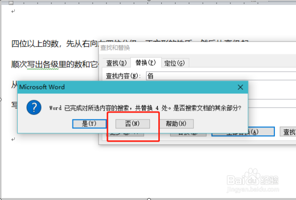 word最简单的文字替换