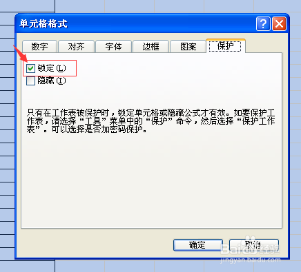 怎样锁定单元格
