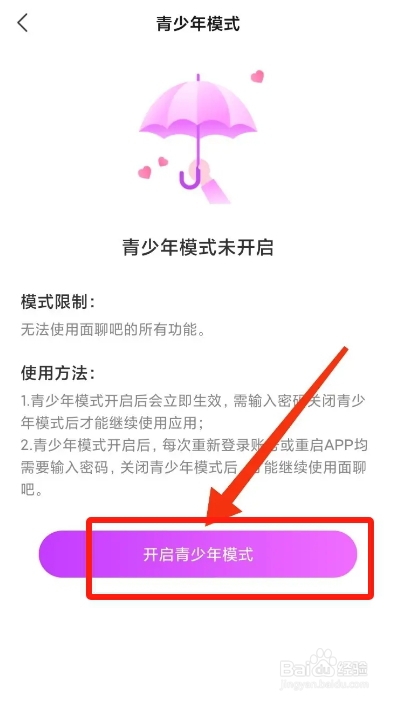 面聊吧APP从哪开启青少年模式？