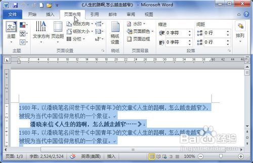 Word2010中设置段落间距的三种方法