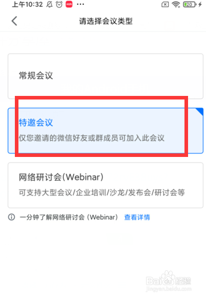 如何预定腾讯会议并允许成员在主持人入会前加入