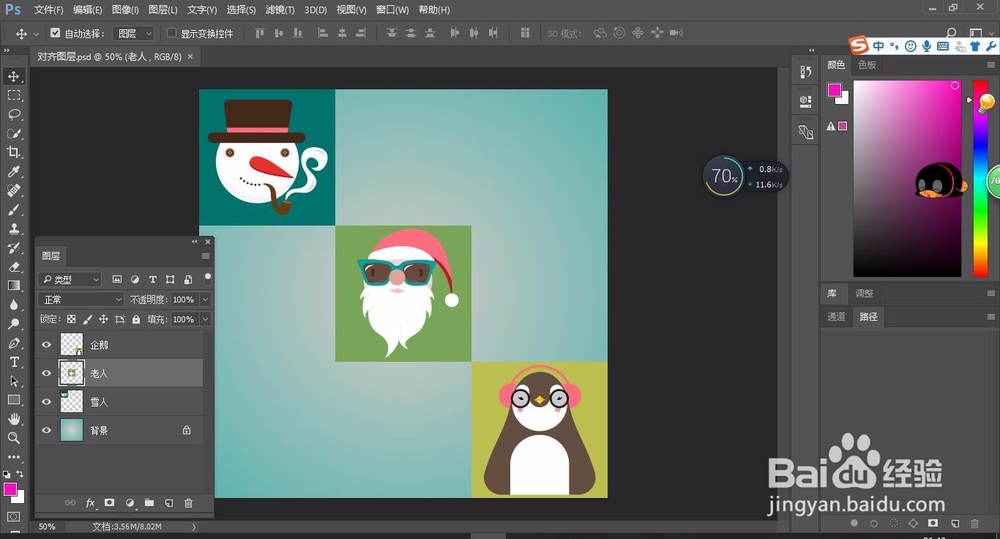 轻松学PS之对齐图层