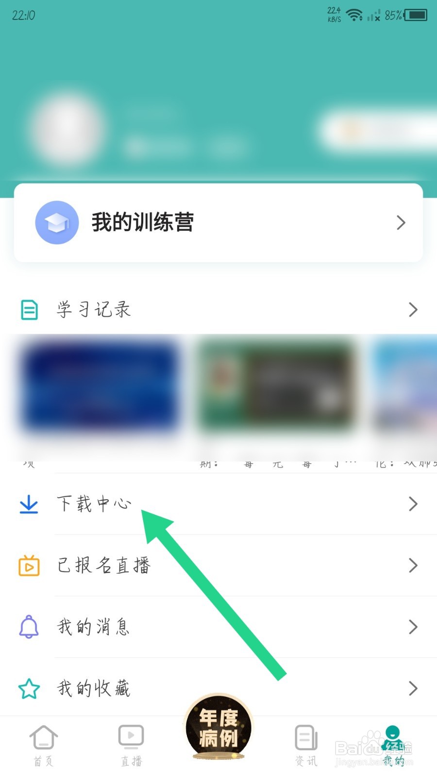 壹生怎么删除下载的内容